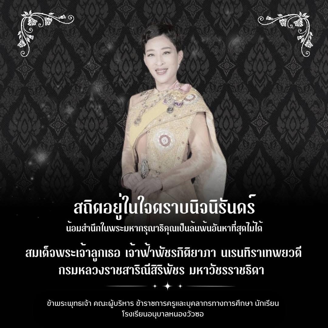 ภาพประกาศโรงเรียนอนุบาลหนองวัวซอ